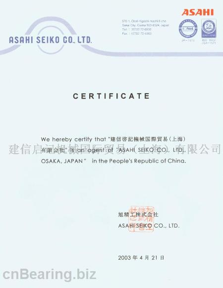 建信啟記機械國際貿易（上海）有限公司