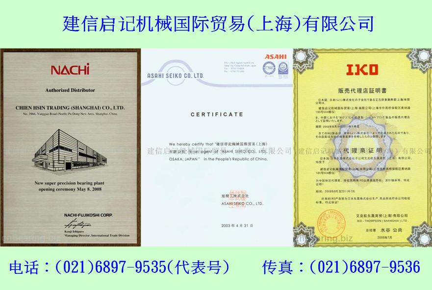 建信啟記機械國際貿易（上海）有限公司