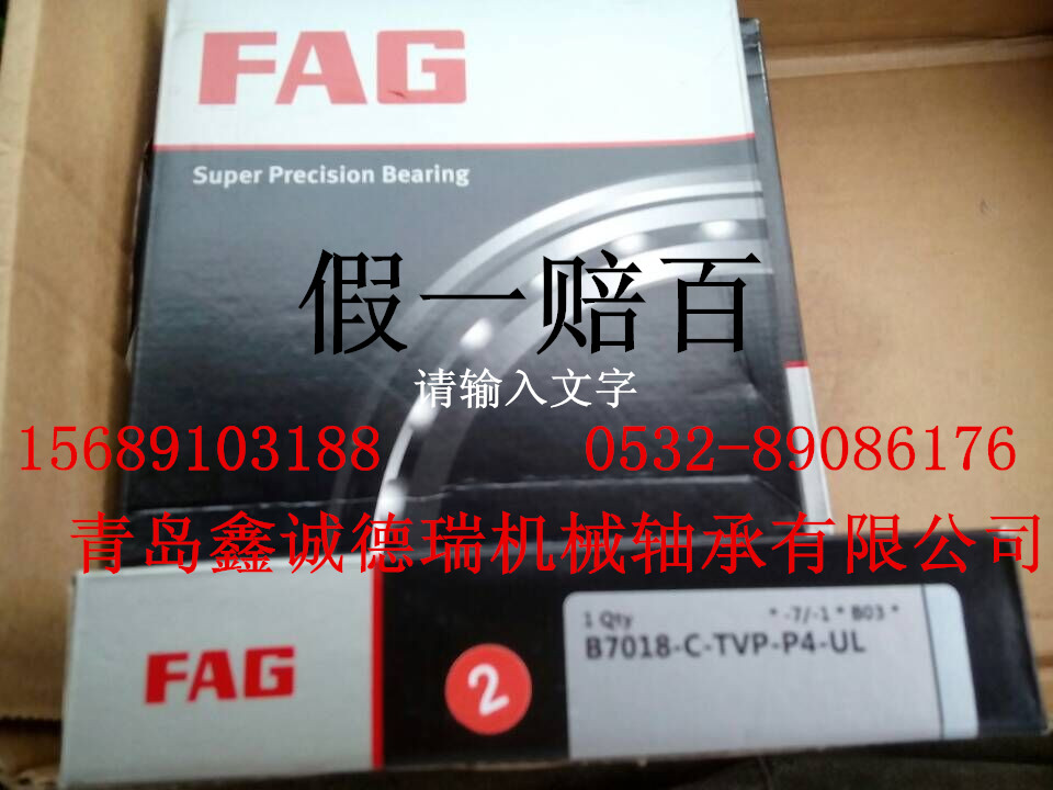 青島鑫誠德瑞機械軸承有限公司（營(yíng)銷(xiāo)部）